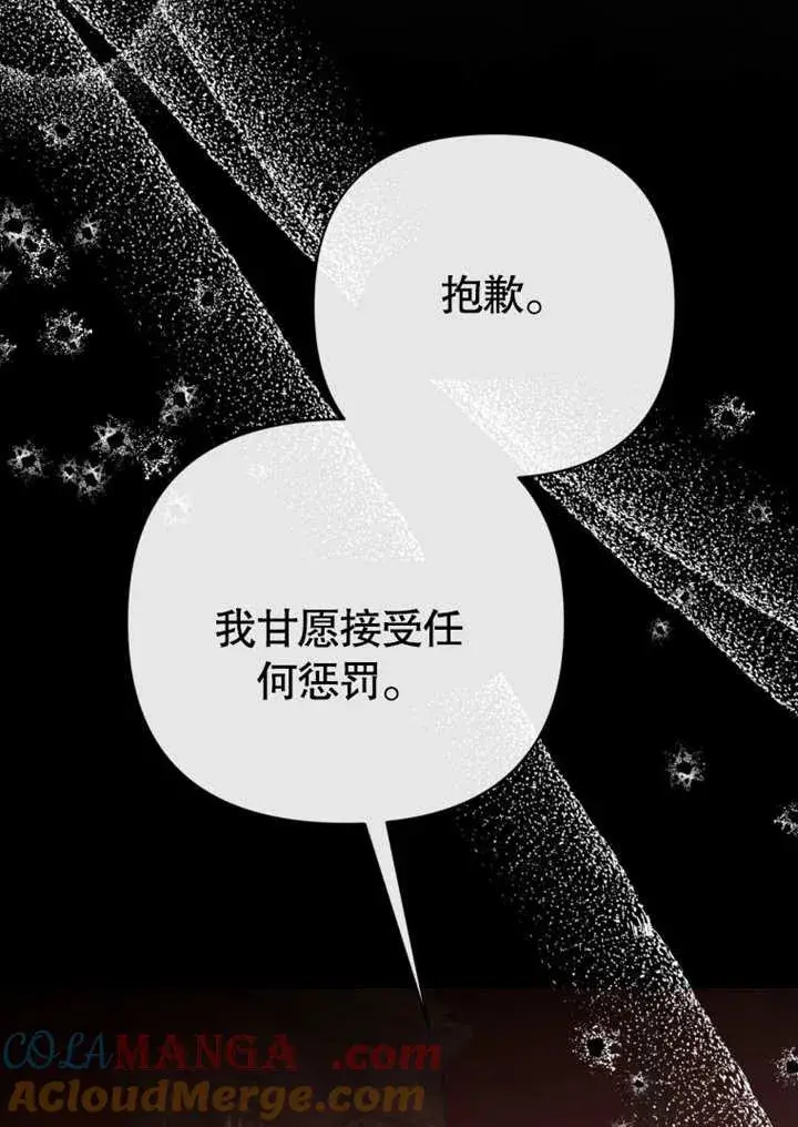 《干脆我成为王好了》第41话图9