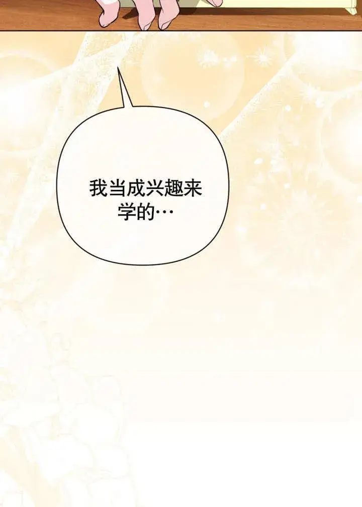 《干脆我成为王好了》第41话图96