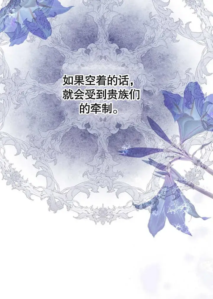 《干脆我成为王好了》第42话图50