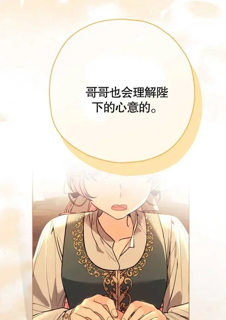 《干脆我成为王好了》第42话图54