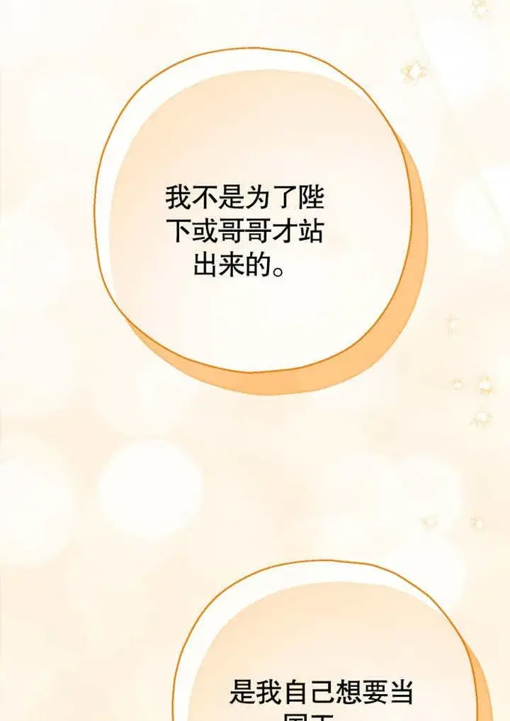 《干脆我成为王好了》第42话图63