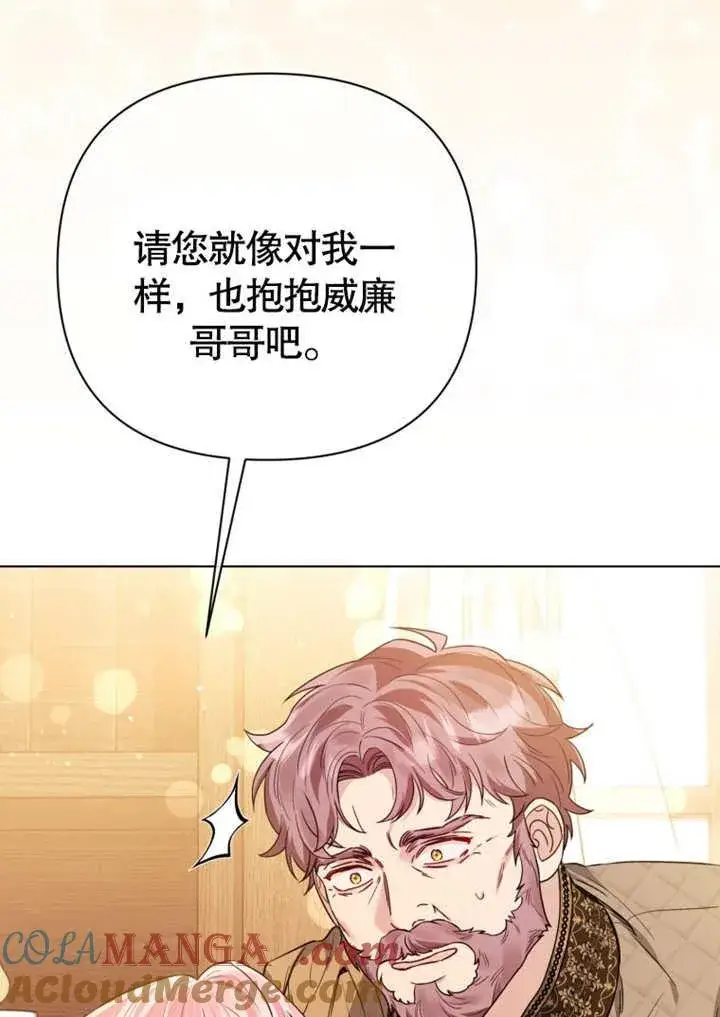 《干脆我成为王好了》第42话图73