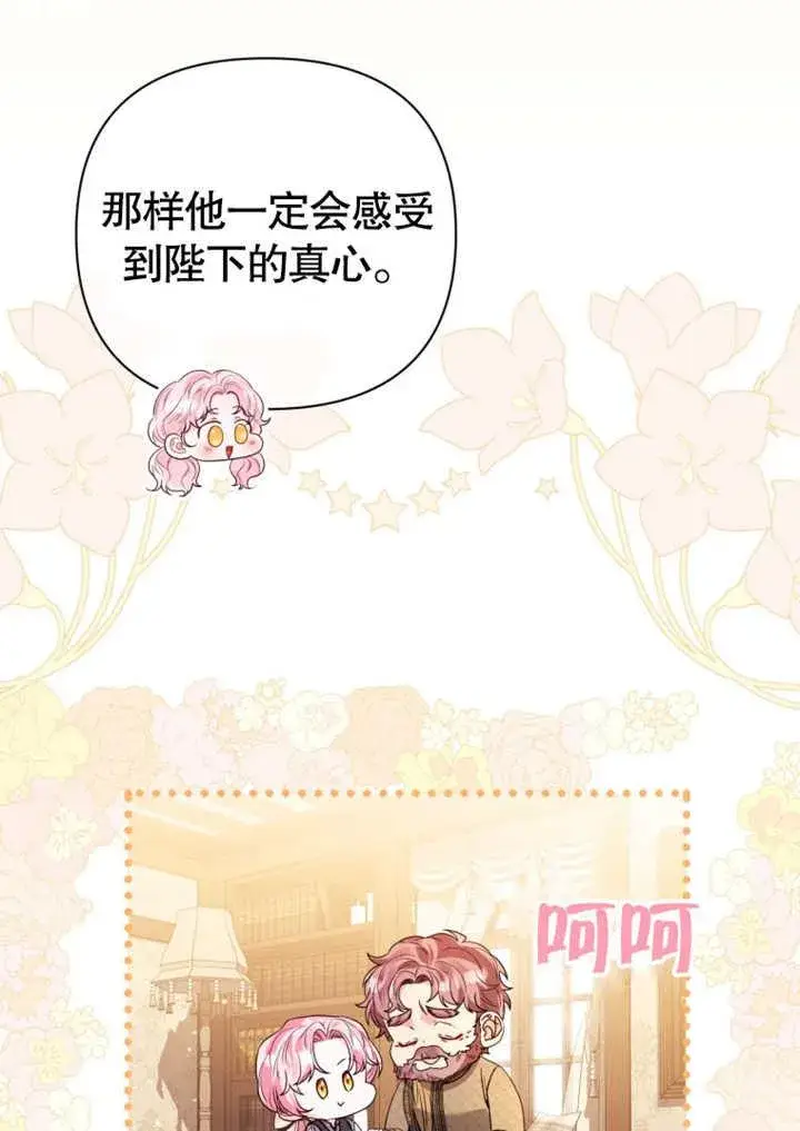 《干脆我成为王好了》第42话图75