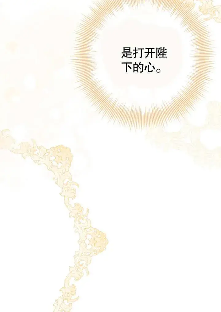 《干脆我成为王好了》第42话图83