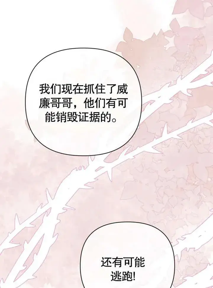 《干脆我成为王好了》第43话图103