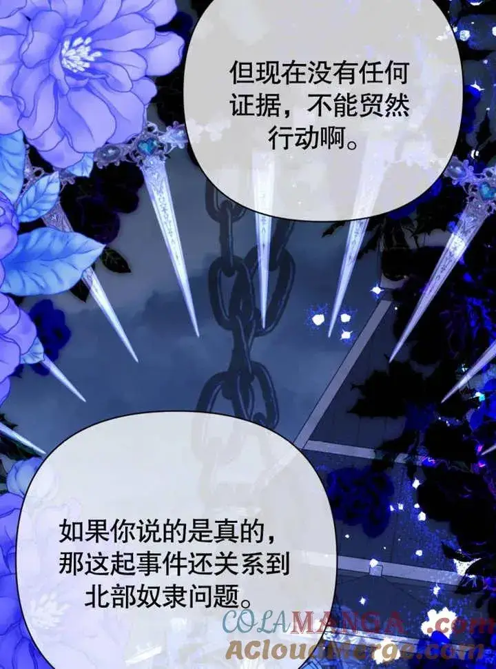 《干脆我成为王好了》第43话图105