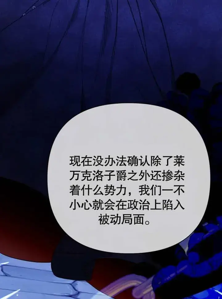 《干脆我成为王好了》第43话图107