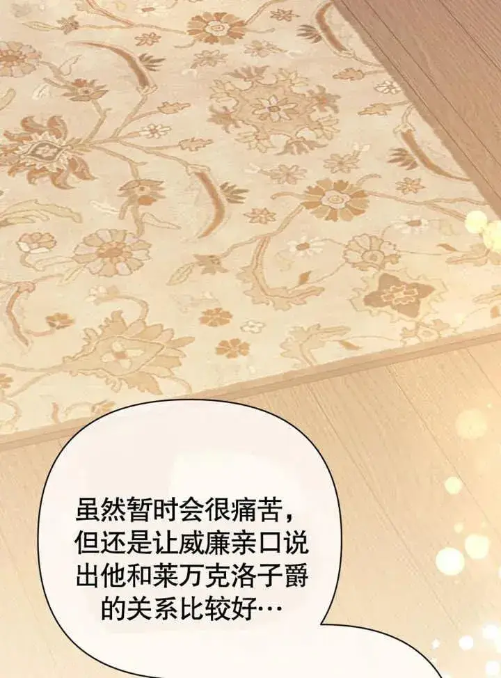 《干脆我成为王好了》第43话图112