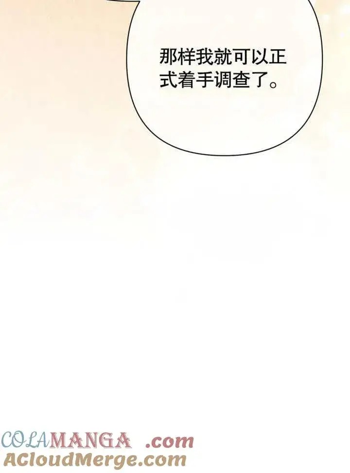 《干脆我成为王好了》第43话图113