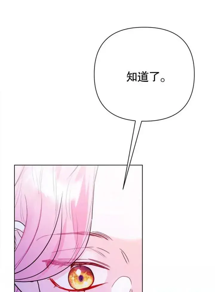 《干脆我成为王好了》第43话图114