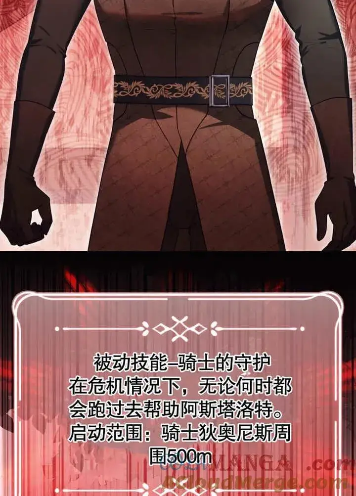 《干脆我成为王好了》第43话图21