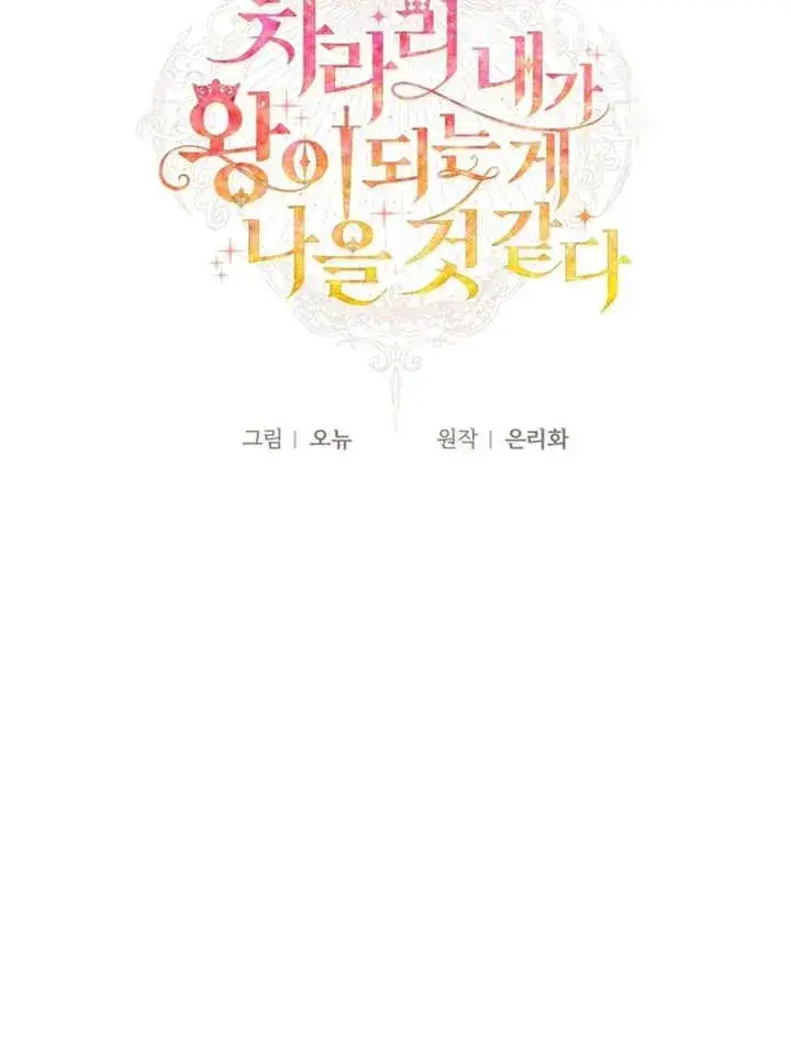 《干脆我成为王好了》第43话图74