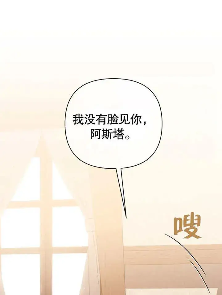 《干脆我成为王好了》第43话图75