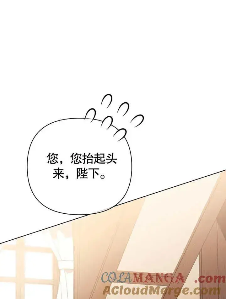 《干脆我成为王好了》第43话图77