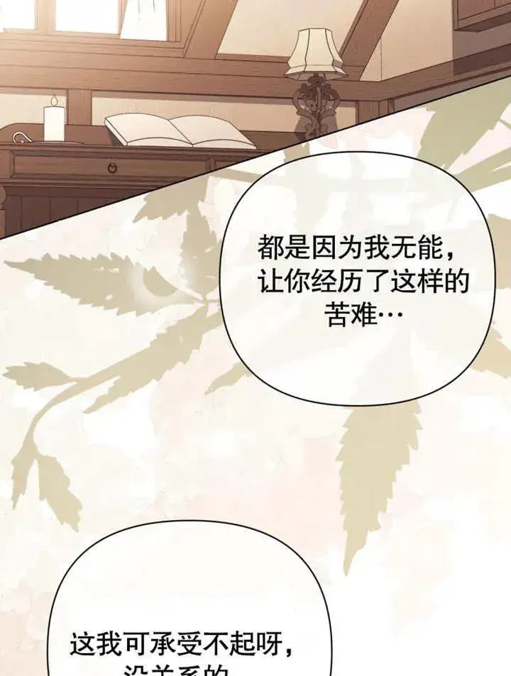 《干脆我成为王好了》第43话图78