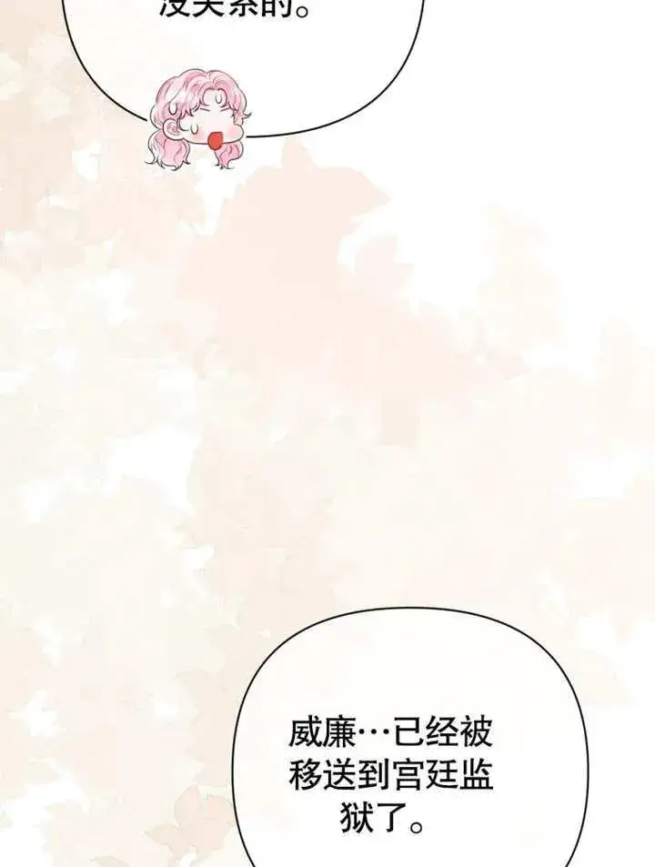 《干脆我成为王好了》第43话图79