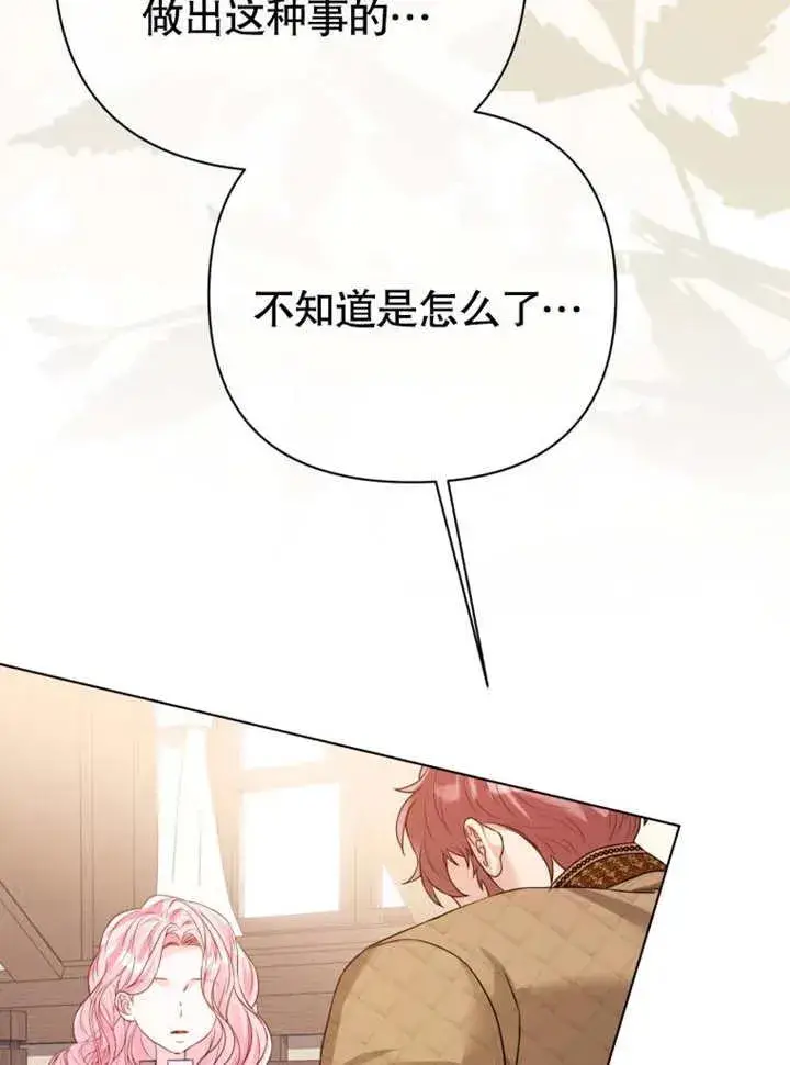 《干脆我成为王好了》第43话图83