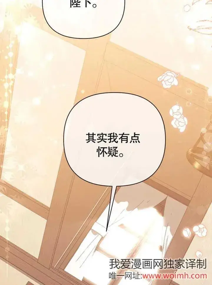 《干脆我成为王好了》第43话图87