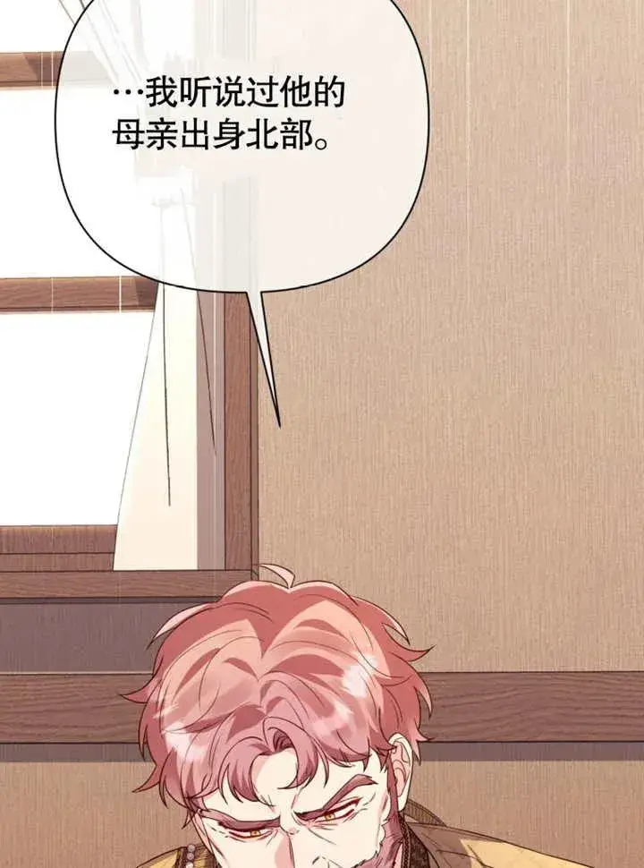 《干脆我成为王好了》第43话图91