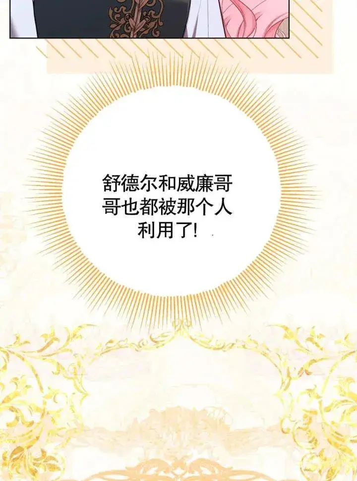 《干脆我成为王好了》第43话图95