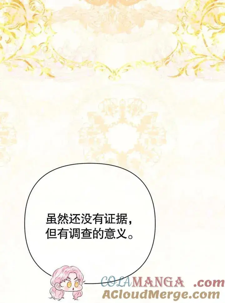 《干脆我成为王好了》第43话图97