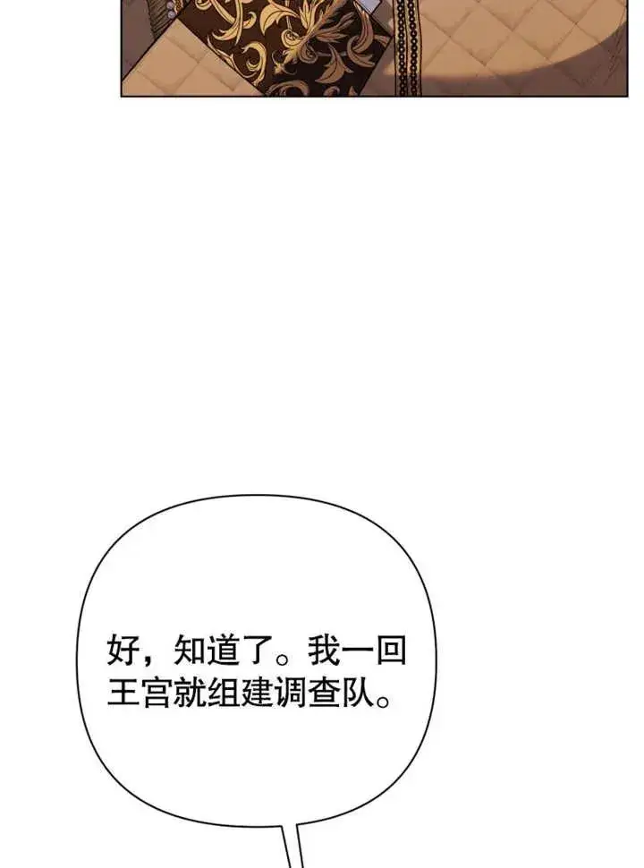 《干脆我成为王好了》第43话图99