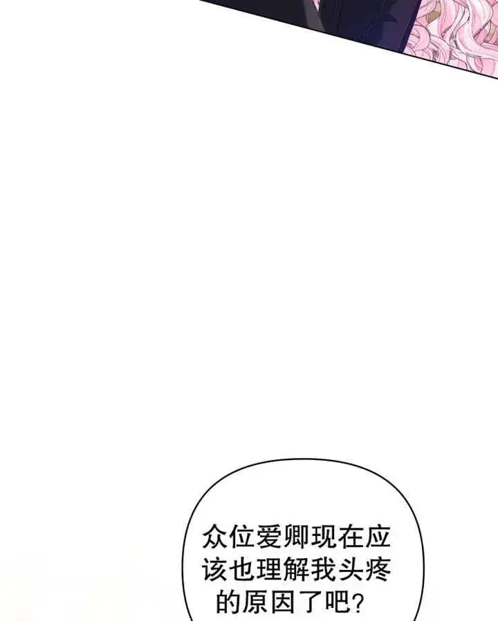 《干脆我成为王好了》第09话图102