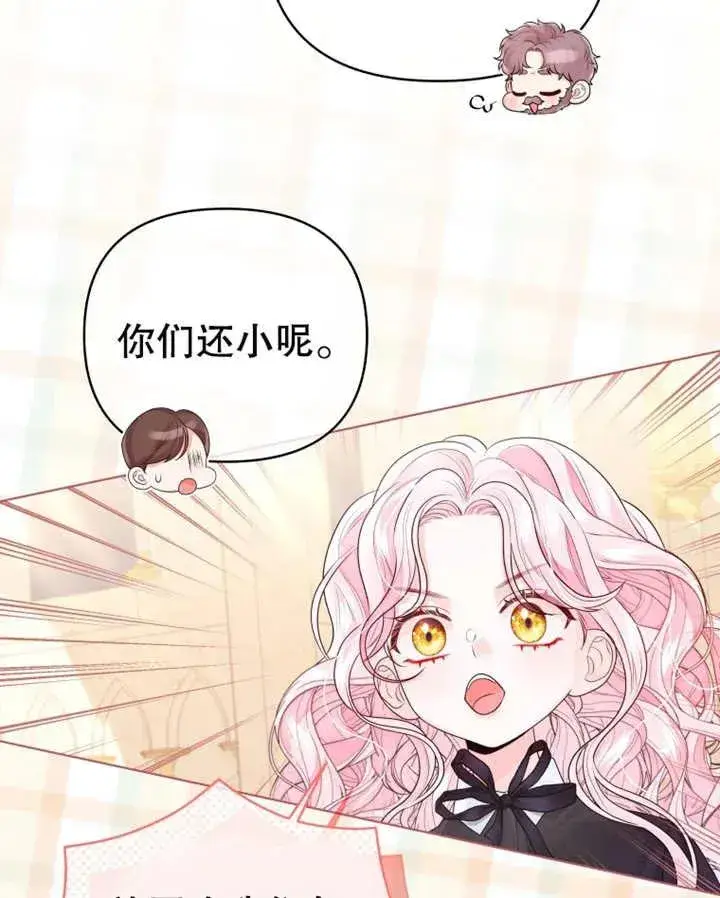 《干脆我成为王好了》第09话图103