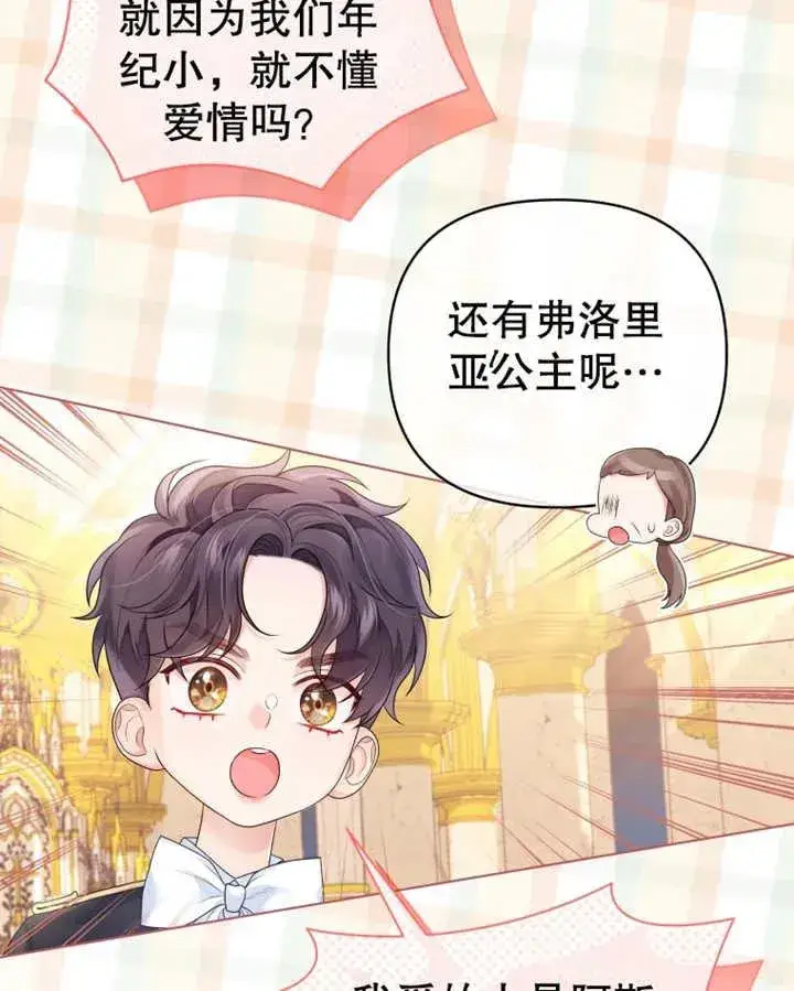 《干脆我成为王好了》第09话图104