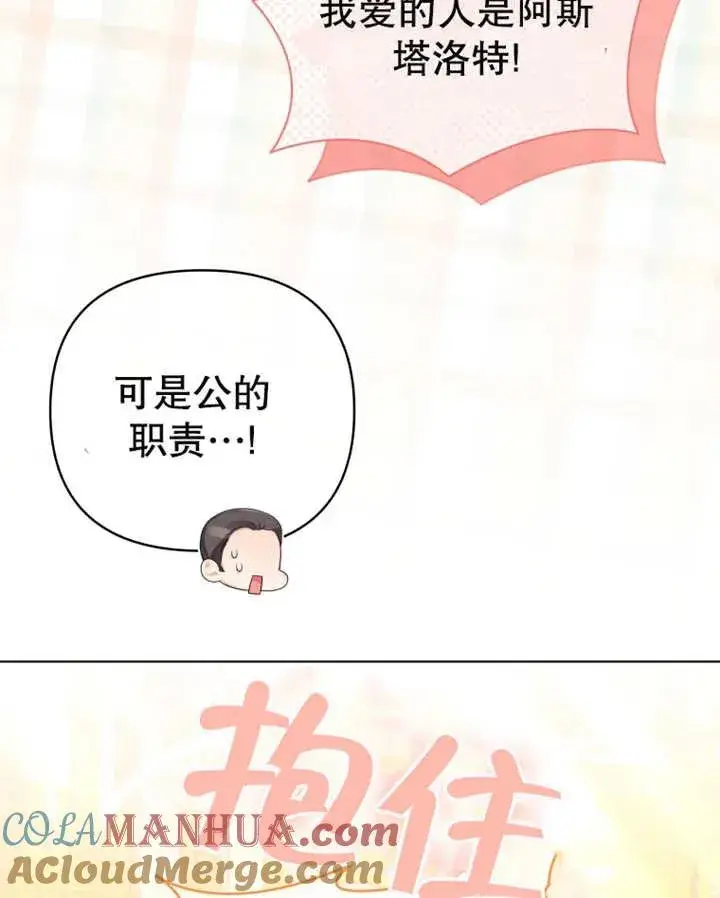 《干脆我成为王好了》第09话图105