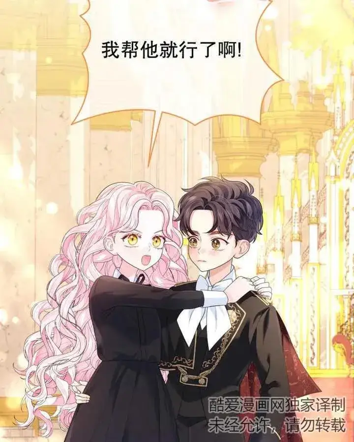 《干脆我成为王好了》第09话图106