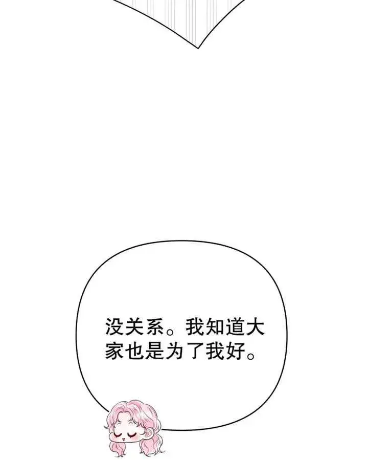 《干脆我成为王好了》第09话图111
