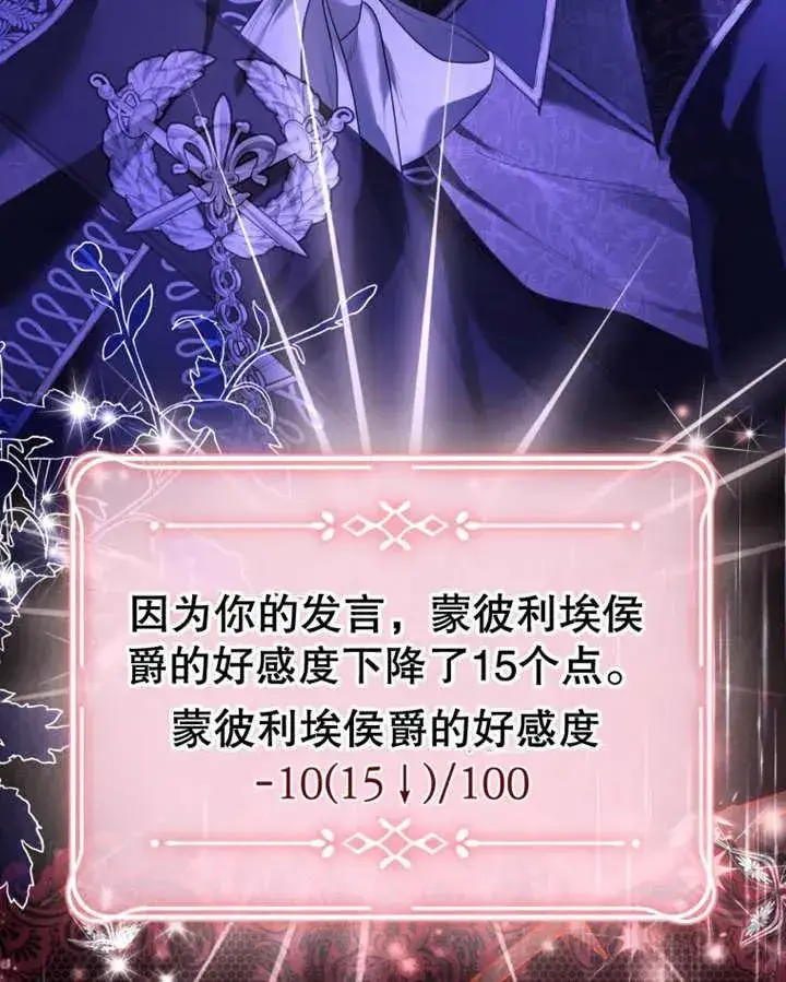 《干脆我成为王好了》第09话图115