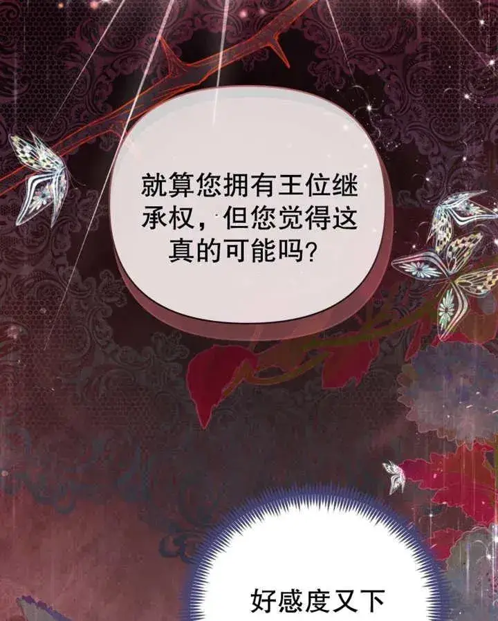 《干脆我成为王好了》第09话图116