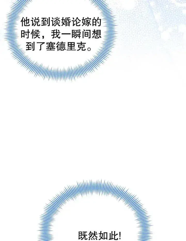 《干脆我成为王好了》第09话图12