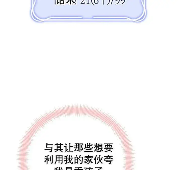 《干脆我成为王好了》第09话图128