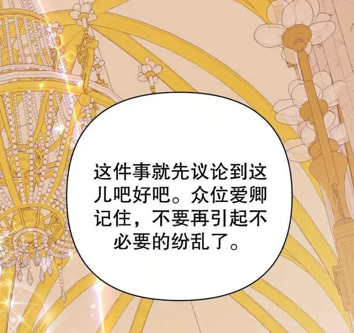 《干脆我成为王好了》第09话图132