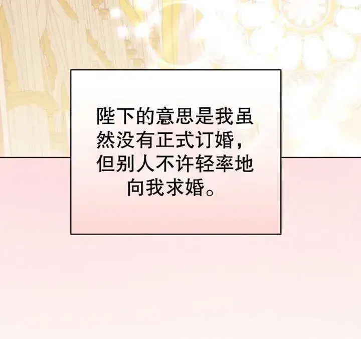 《干脆我成为王好了》第09话图134