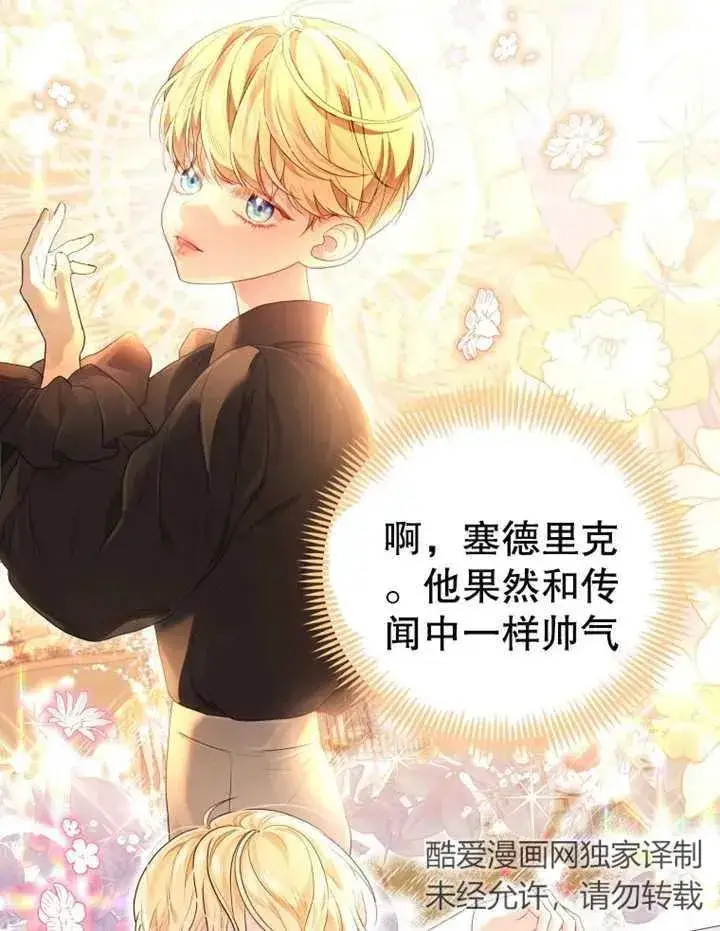 《干脆我成为王好了》第09话图14