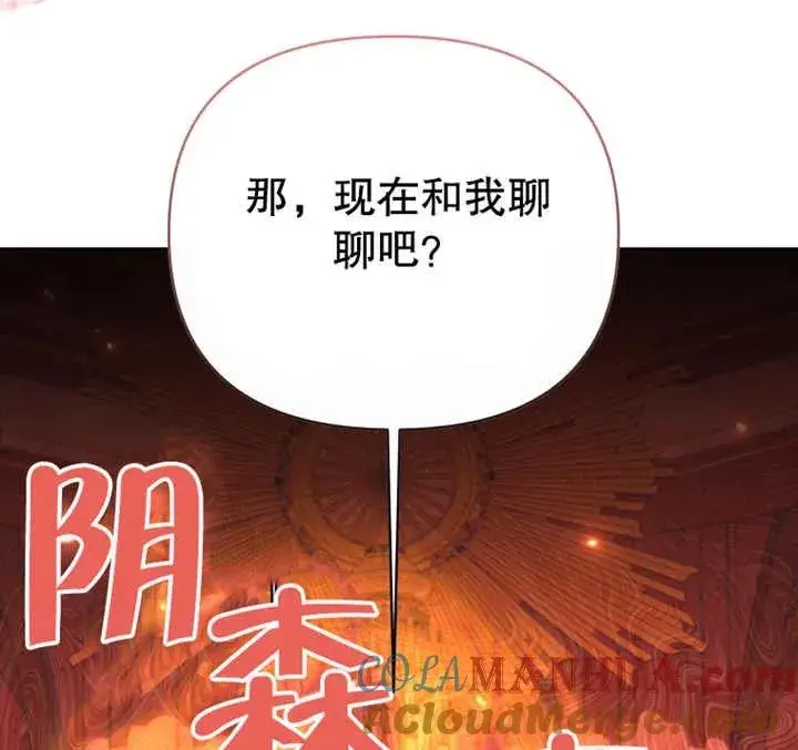 《干脆我成为王好了》第09话图145
