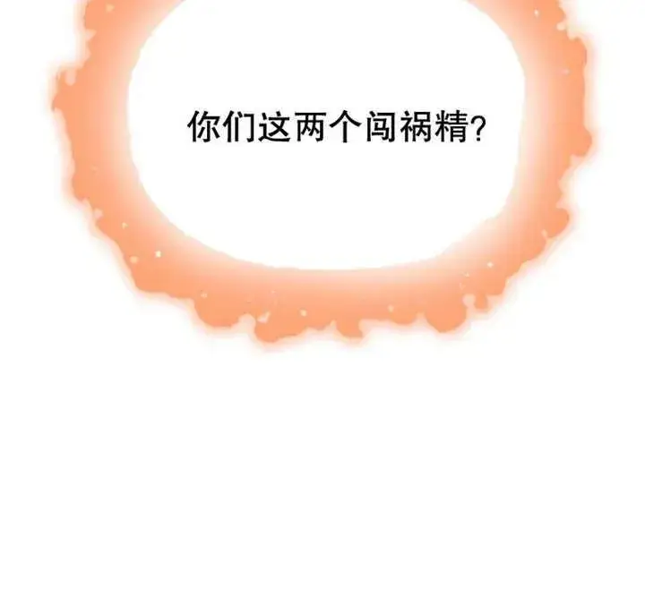 《干脆我成为王好了》第09话图148
