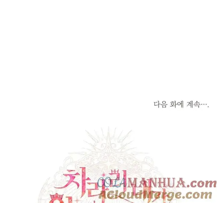 《干脆我成为王好了》第09话图149