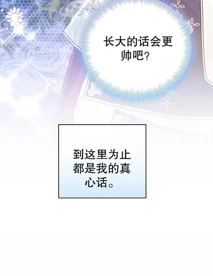 《干脆我成为王好了》第09话图16