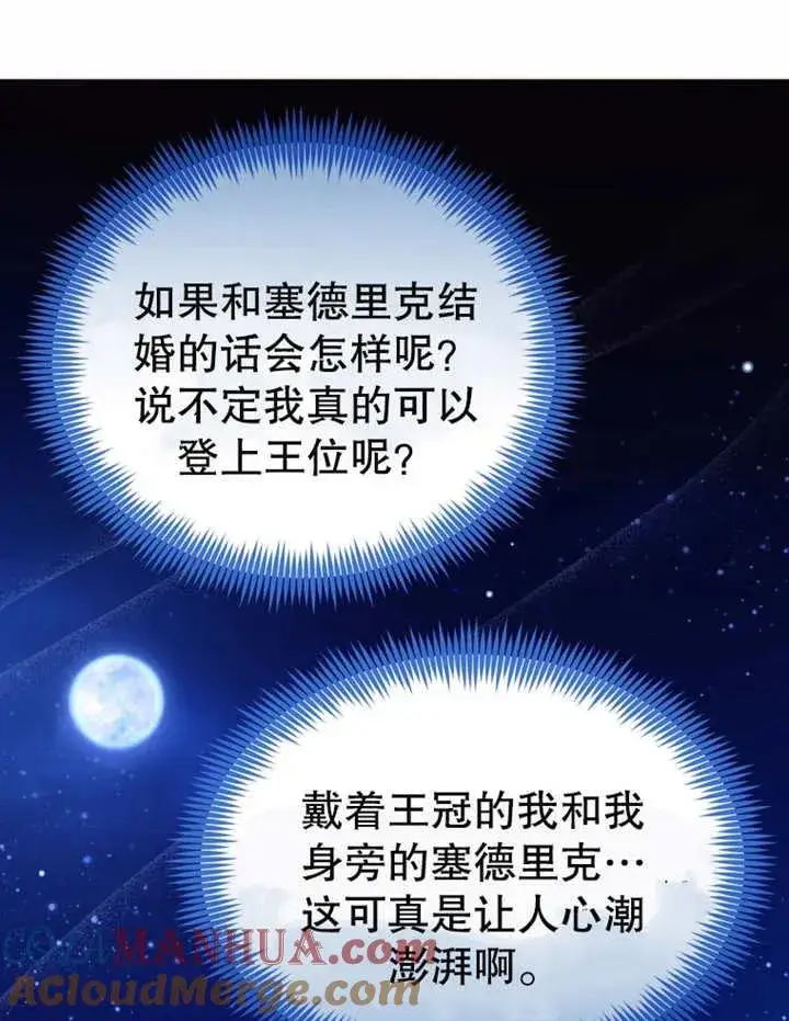 《干脆我成为王好了》第09话图17