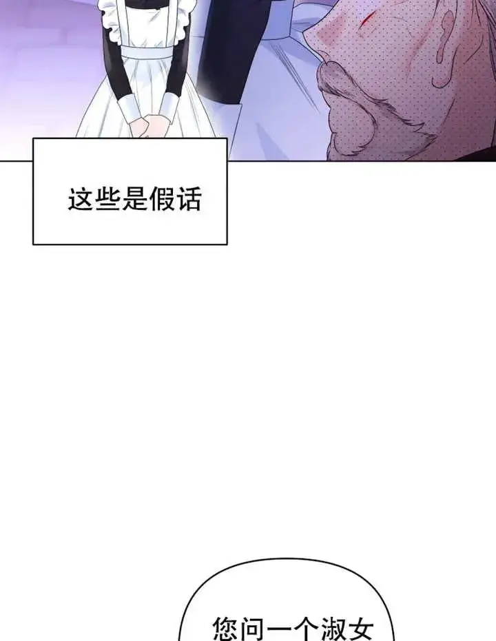 《干脆我成为王好了》第09话图19