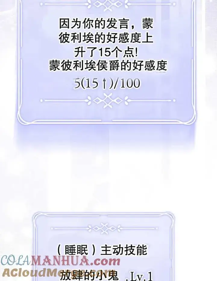 《干脆我成为王好了》第09话图25