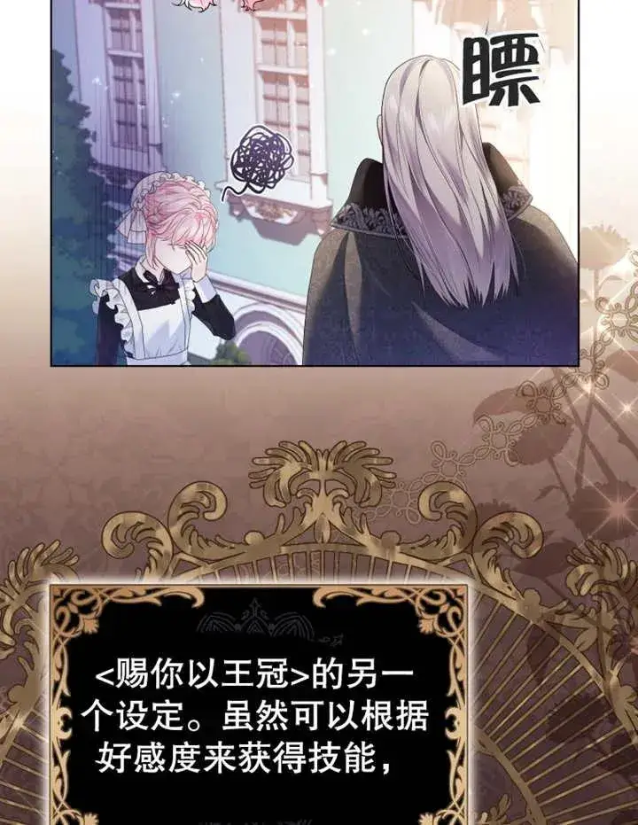 《干脆我成为王好了》第09话图27