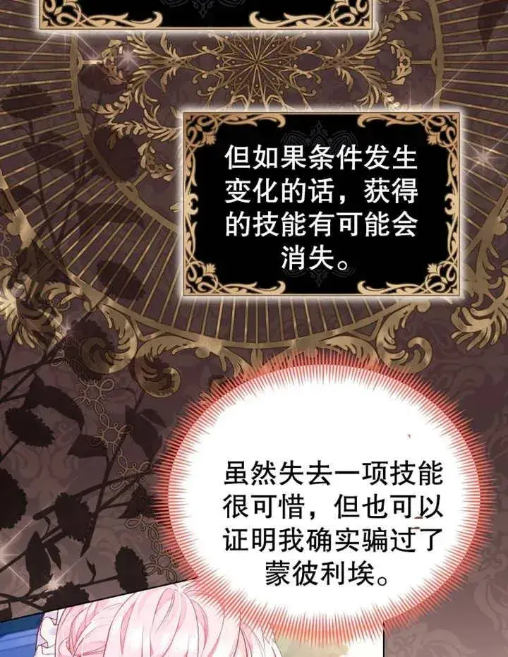 《干脆我成为王好了》第09话图28