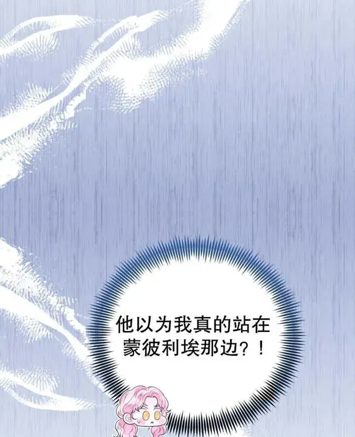 《干脆我成为王好了》第09话图40