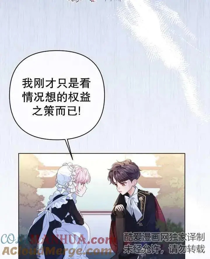 《干脆我成为王好了》第09话图41